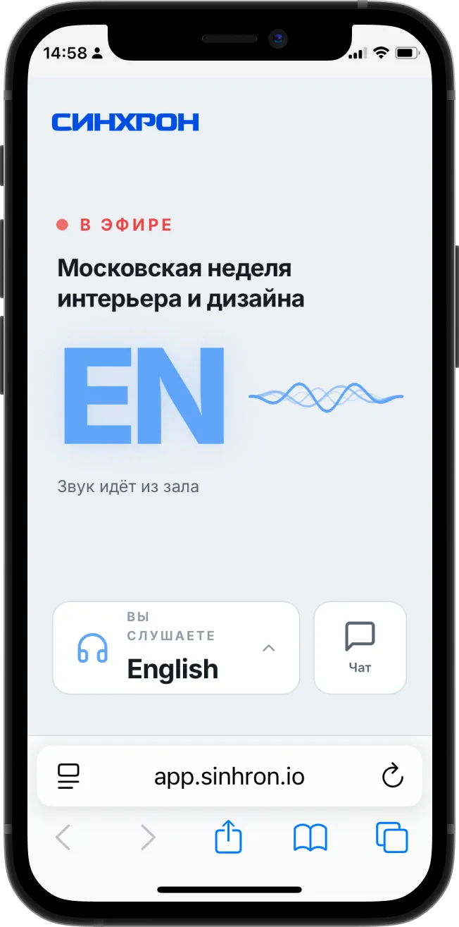 Listener screen on a phone: the Moscow Interior and Design Week broadcast is live, English channel selected