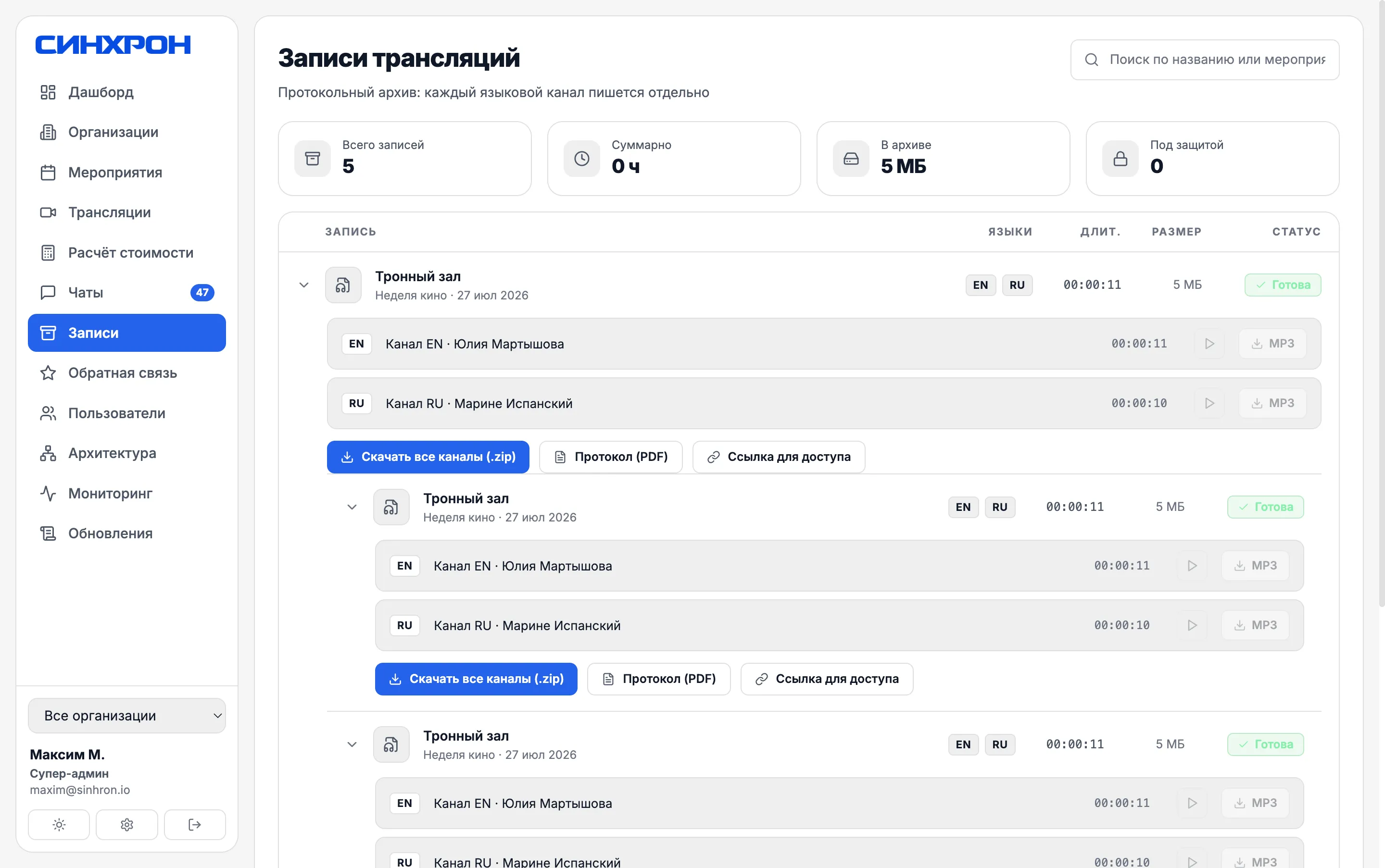 Broadcast recordings screen: each language channel as a separate file, with Download all channels and Report (PDF) buttons