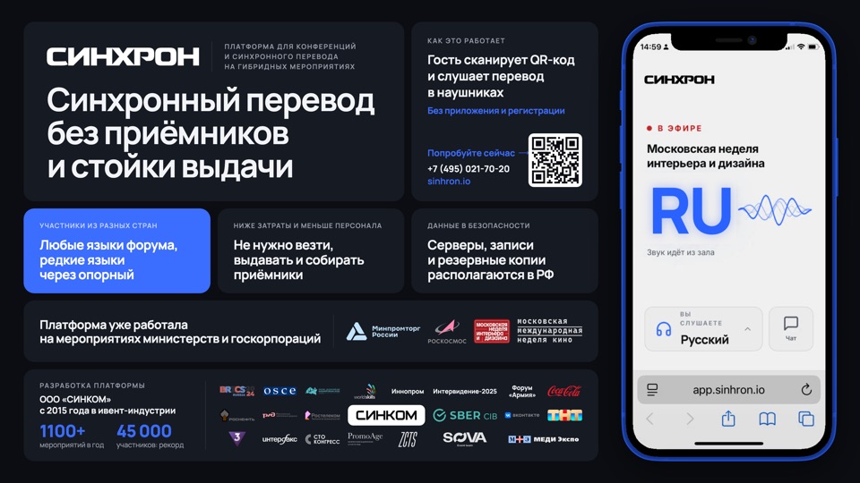 One-pager СИНХРОН, горизонтальный, тёмный