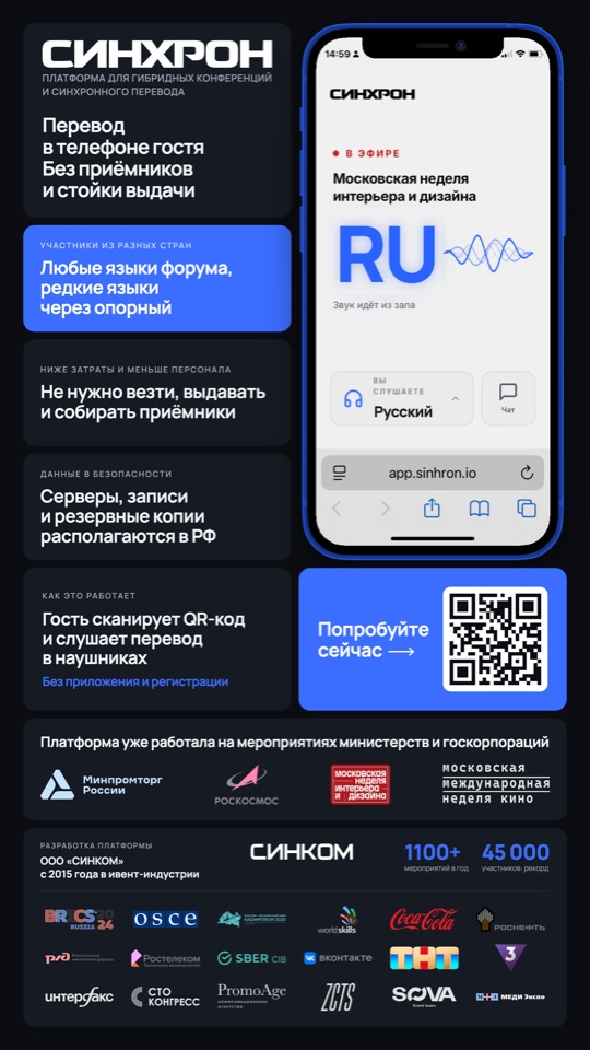 One-pager СИНХРОН, вертикальный, тёмный