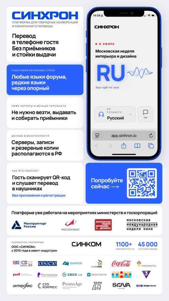 One-pager СИНХРОН, вертикальный, светлый