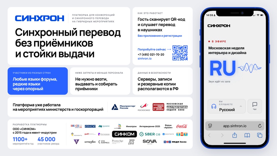 One-pager СИНХРОН, горизонтальный, светлый